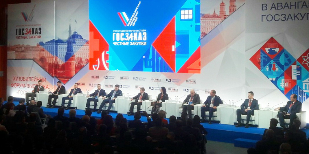 На форуме в Москве обсудили вопросы конкуренции и контроля в сфере закупок