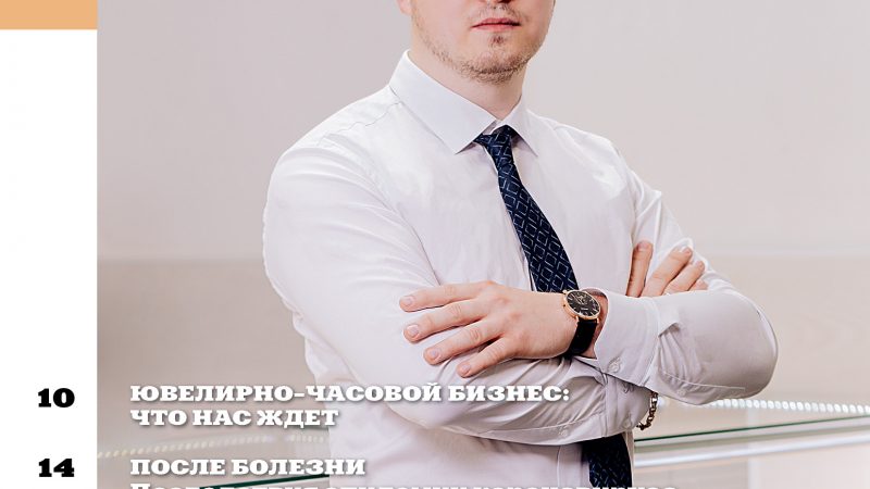Журнал «Ивановский бизнесъ» № 6-7 -2020