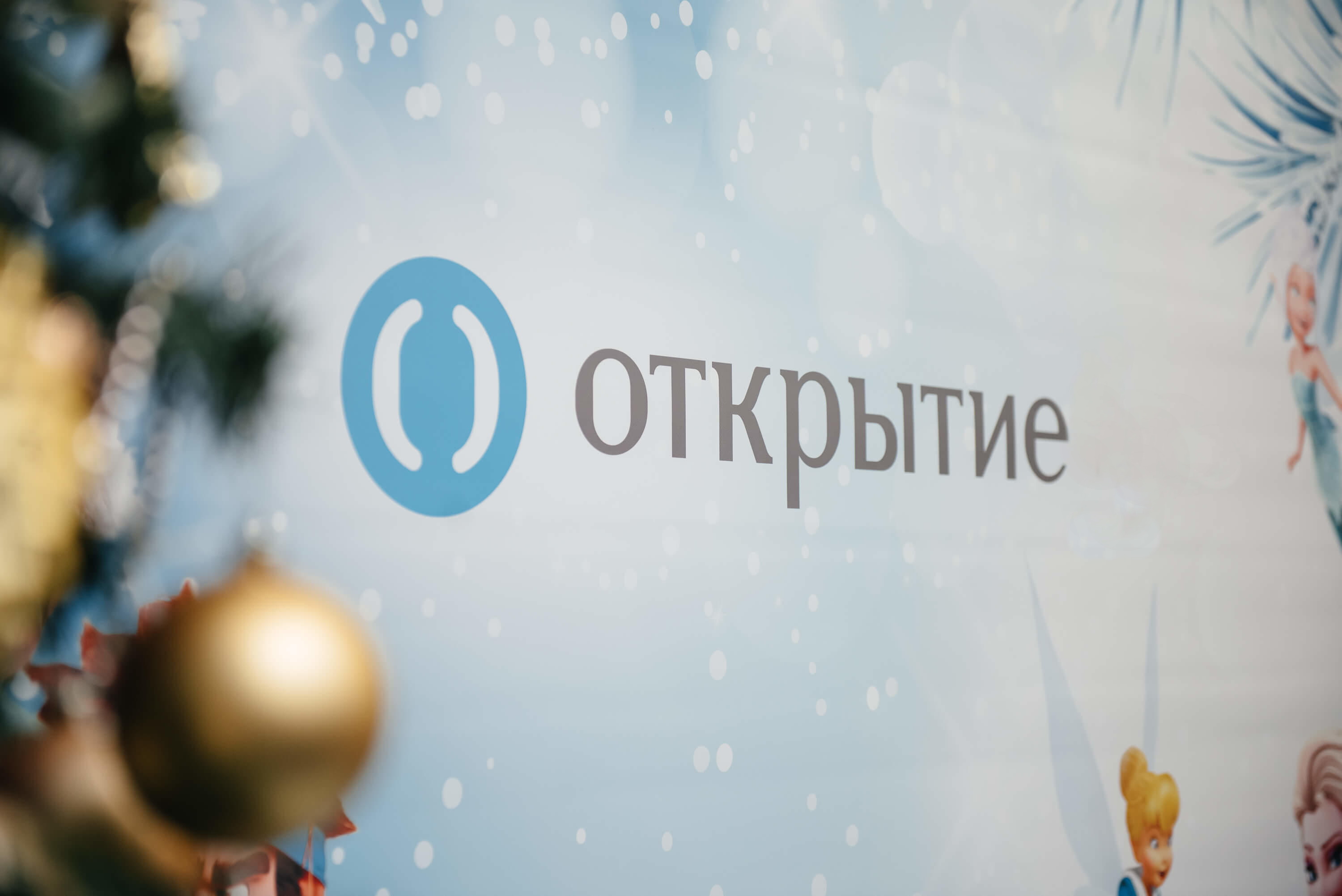 Банк «Открытие» предлагает вклад «Зимний» по ставке 4,75%