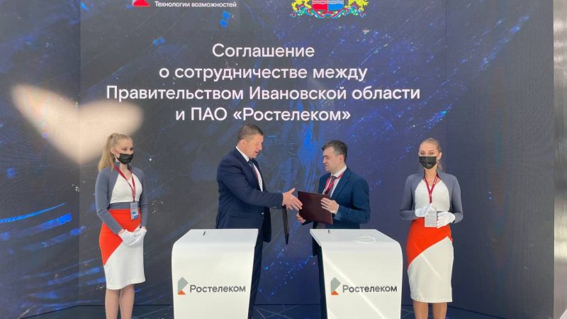 На Петербургском международном экономическом форуме подписано соглашение между Ивановской областью и компанией «Ростелеком»   