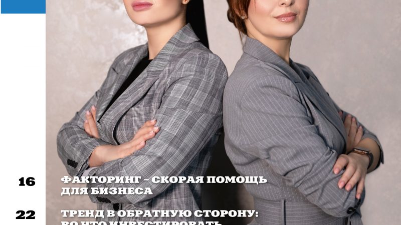 Журнал «Ивановский бизнесъ» № 3-4  2021