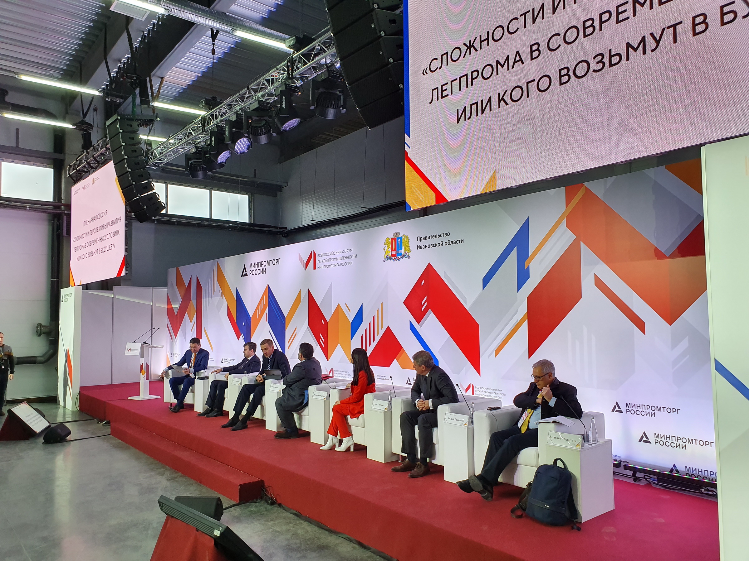 Всероссийский форум легкой промышленности «Мануфактура 4.0» в Иванове: инновации и новые направления в легкой промышленности